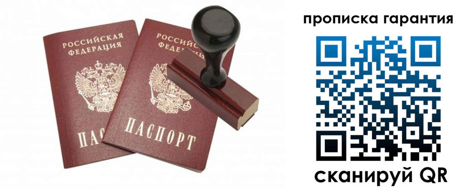 купить прописку в Дзержинске